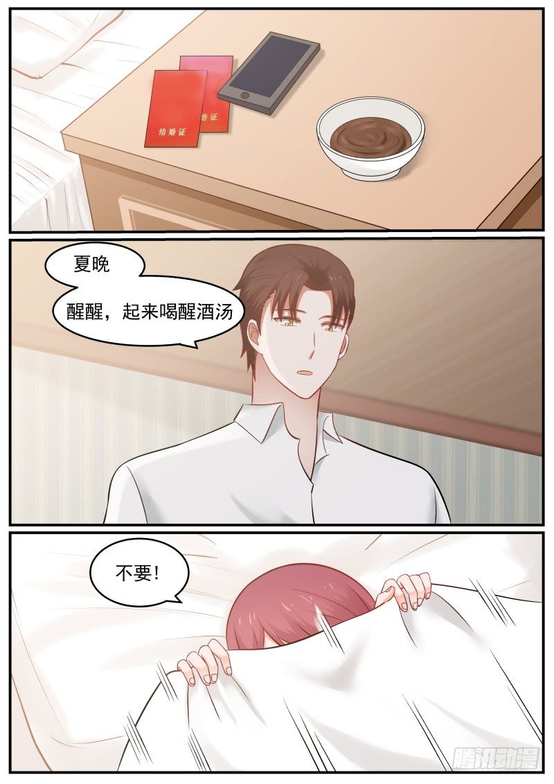 《惹霍成婚》第十五话 第3页