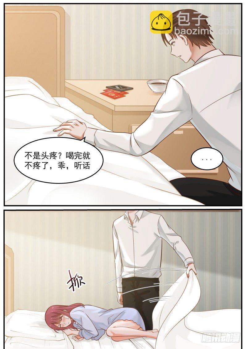 《惹霍成婚》第十五话 第4页