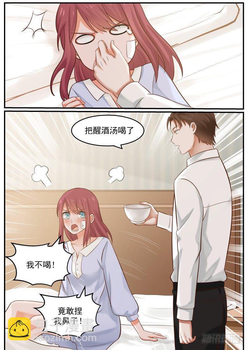 《惹霍成婚》第十五话 第5页
