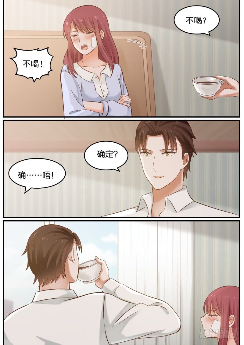 《惹霍成婚》第十五话 第6页
