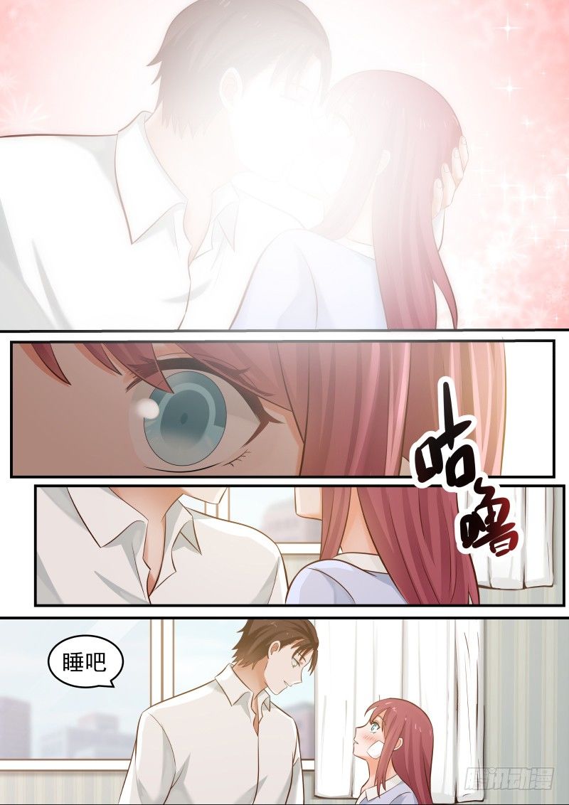《惹霍成婚》第十五话 第7页