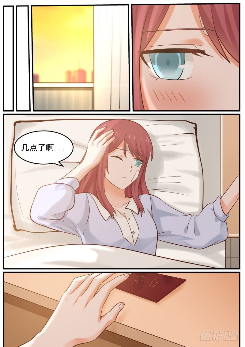 《惹霍成婚》第十五话 第9页