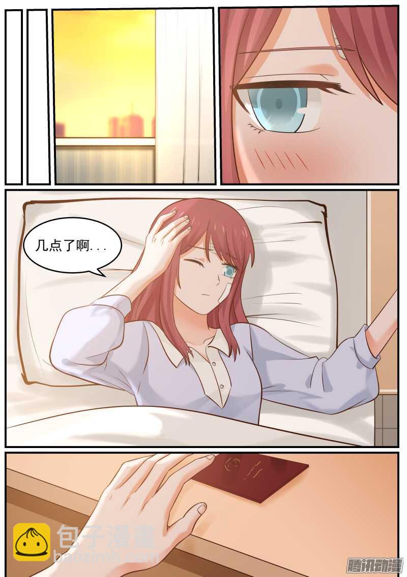 《惹霍成婚》第十六话 第11页