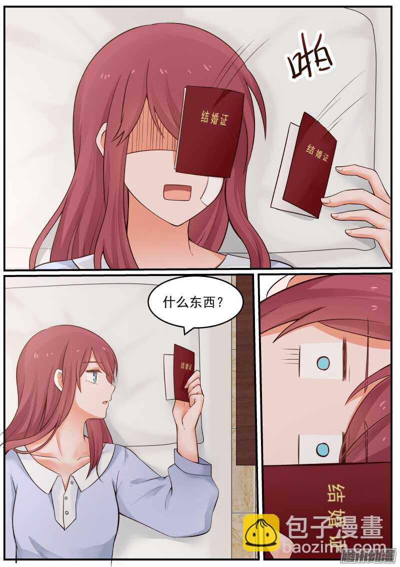 《惹霍成婚》第十六话 第12页