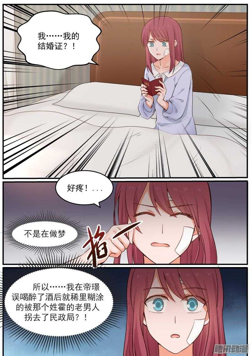 《惹霍成婚》第十六话 第13页