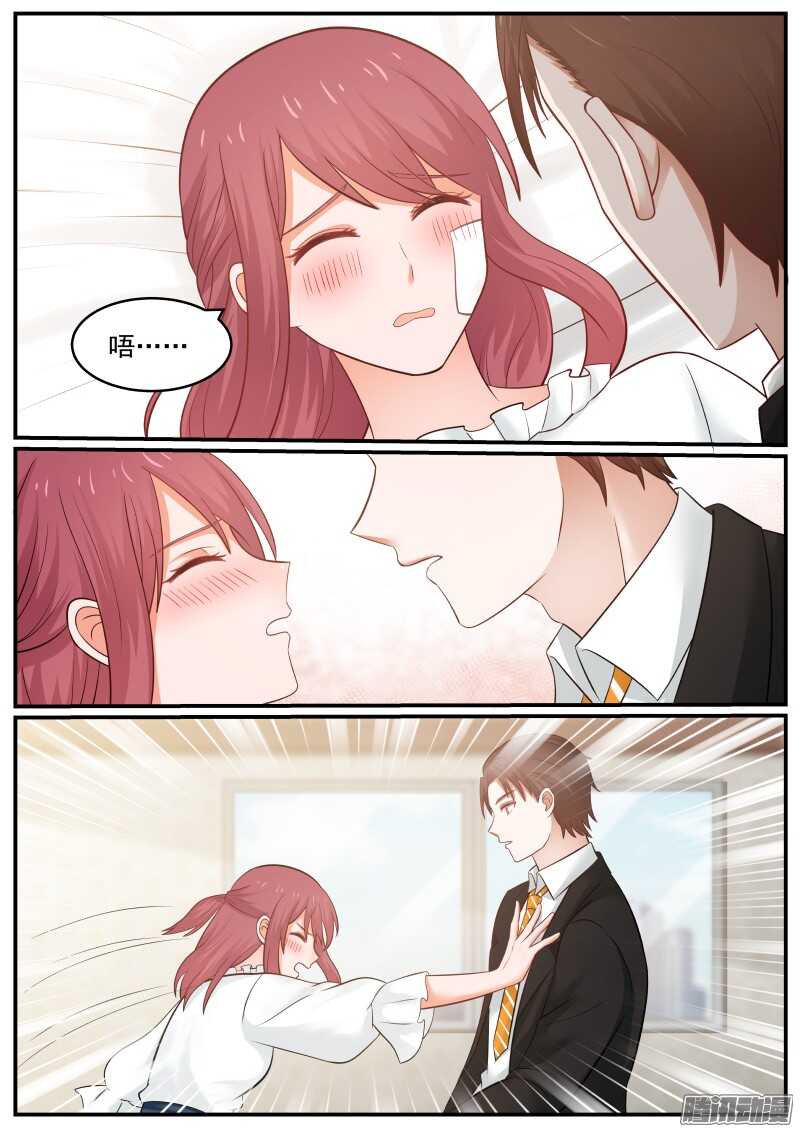 《惹霍成婚》第十六话 第2页