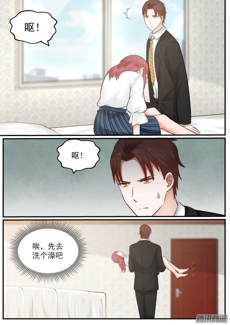 《惹霍成婚》第十六话 第3页