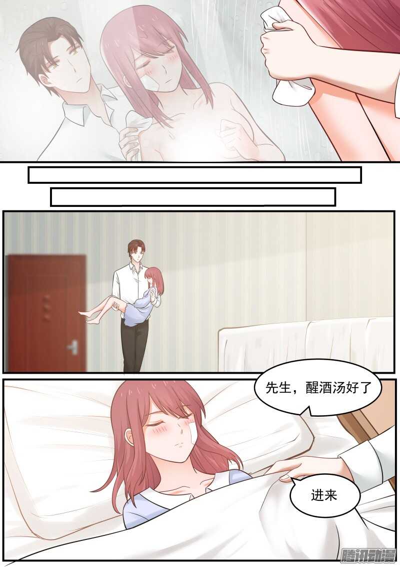 《惹霍成婚》第十六话 第4页