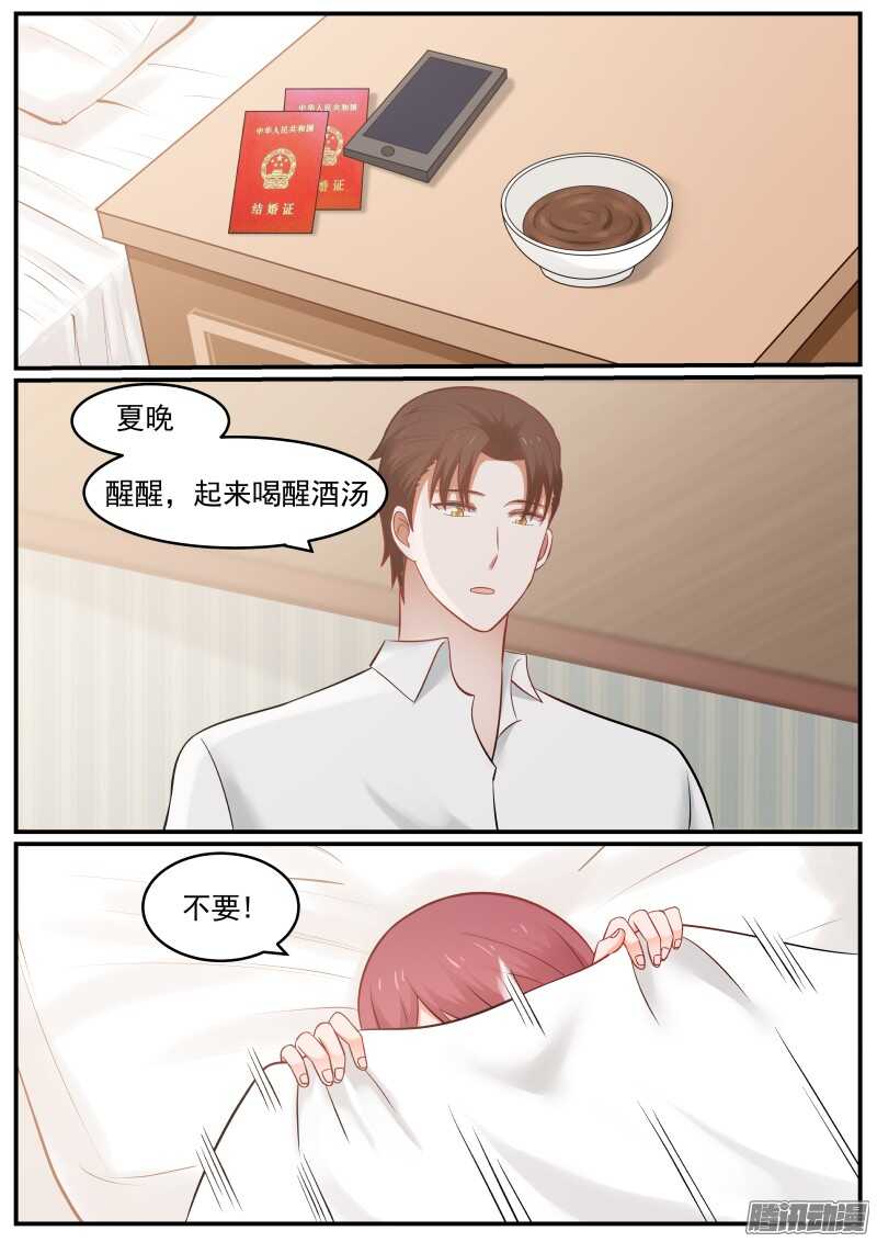 《惹霍成婚》第十六话 第5页
