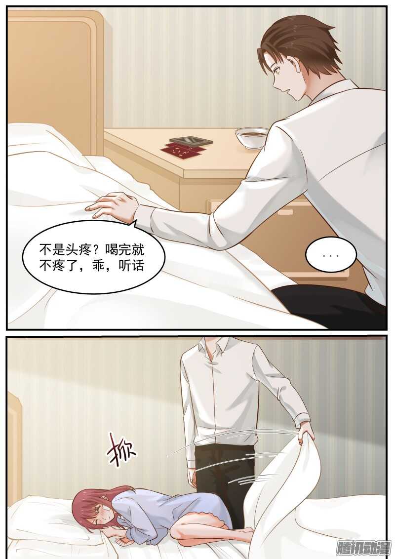 《惹霍成婚》第十六话 第6页