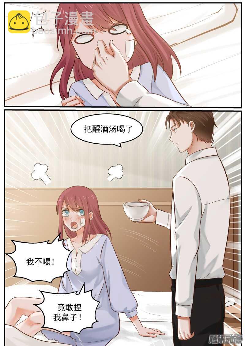 《惹霍成婚》第十六话 第7页