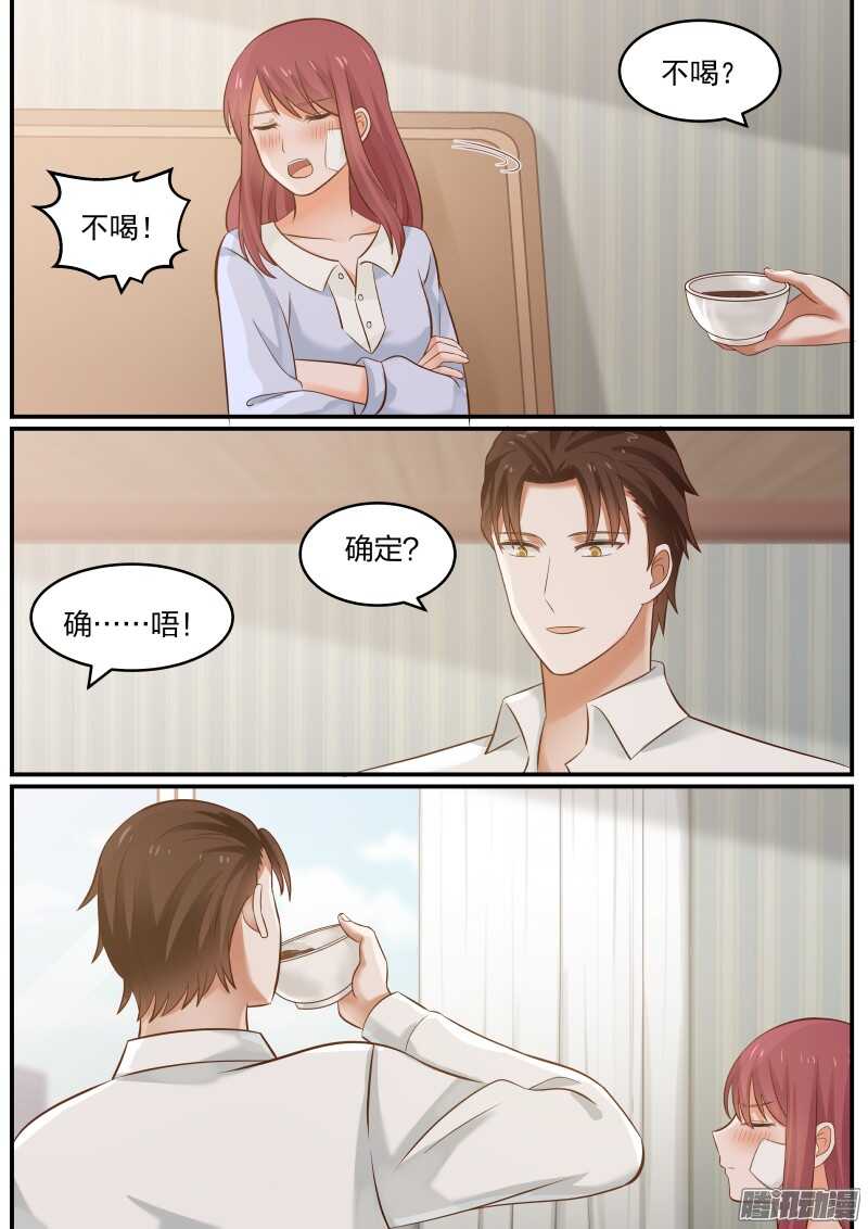 《惹霍成婚》第十六话 第8页