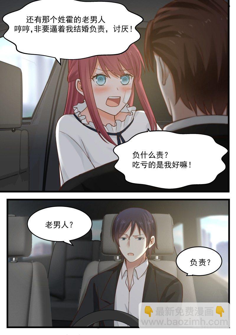 《惹霍成婚》第十三话 第10页
