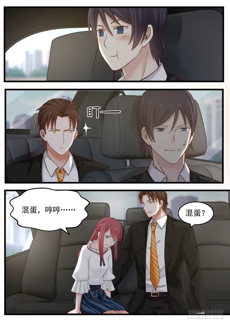 《惹霍成婚》第十三话 第11页