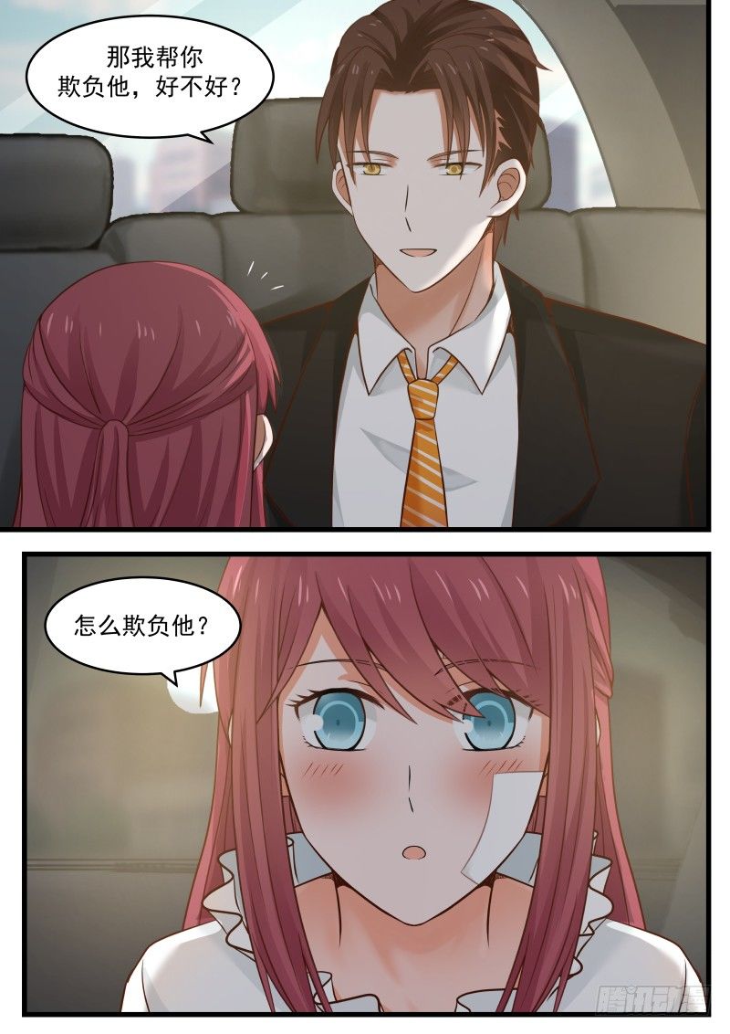 《惹霍成婚》第十三话 第12页