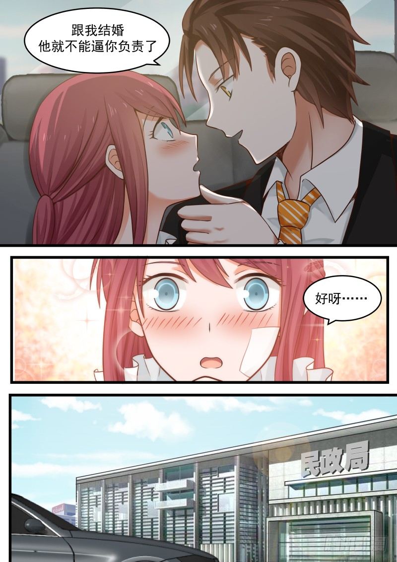 《惹霍成婚》第十三话 第13页
