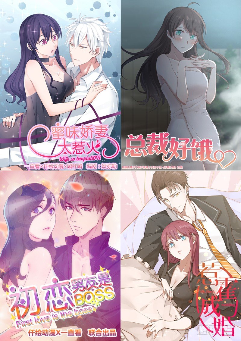 《惹霍成婚》第十三话 第15页