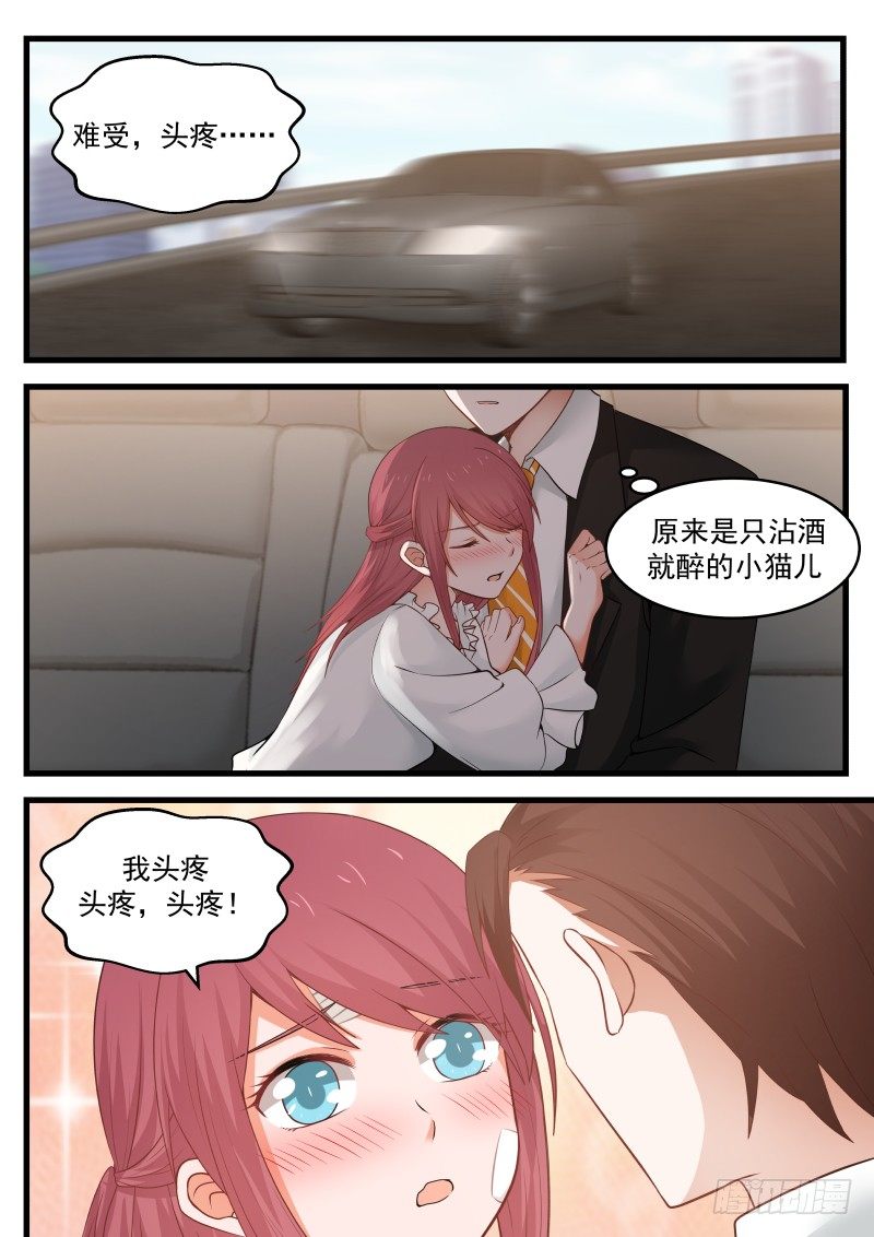 《惹霍成婚》第十三话 第2页
