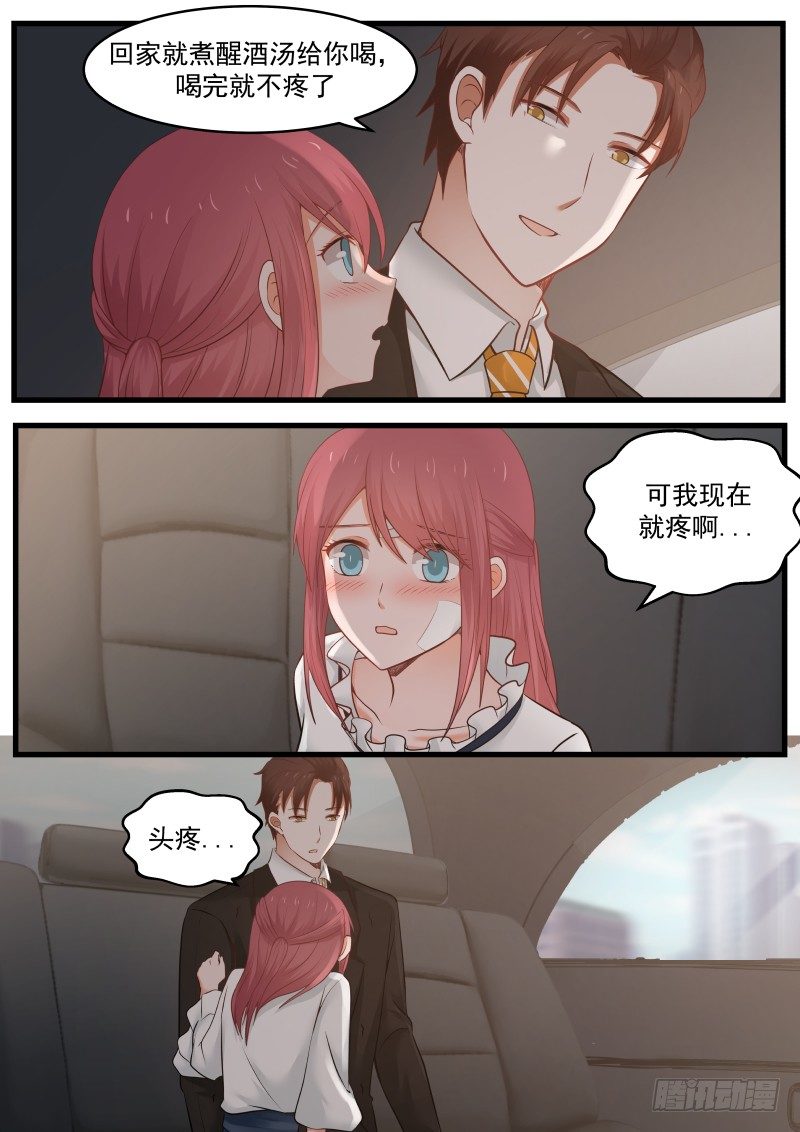 《惹霍成婚》第十三话 第3页