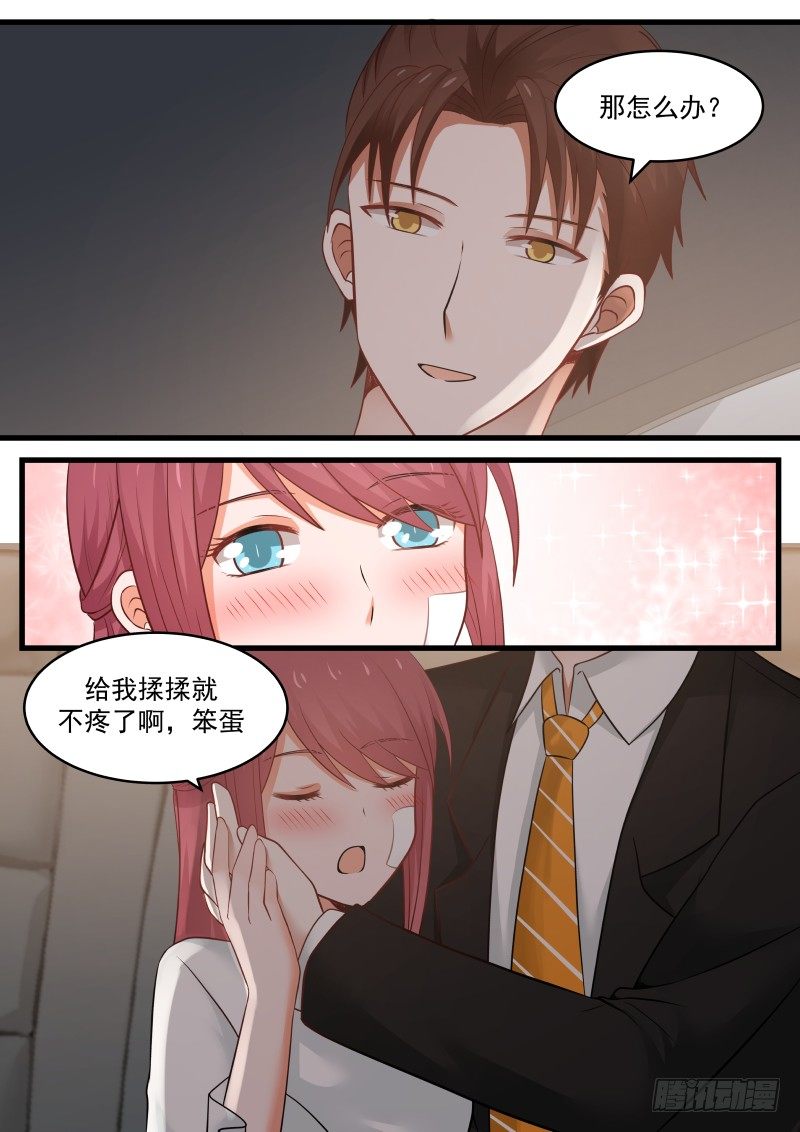 《惹霍成婚》第十三话 第4页