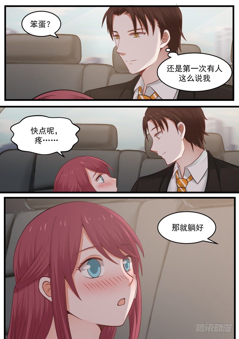 《惹霍成婚》第十三话 第5页