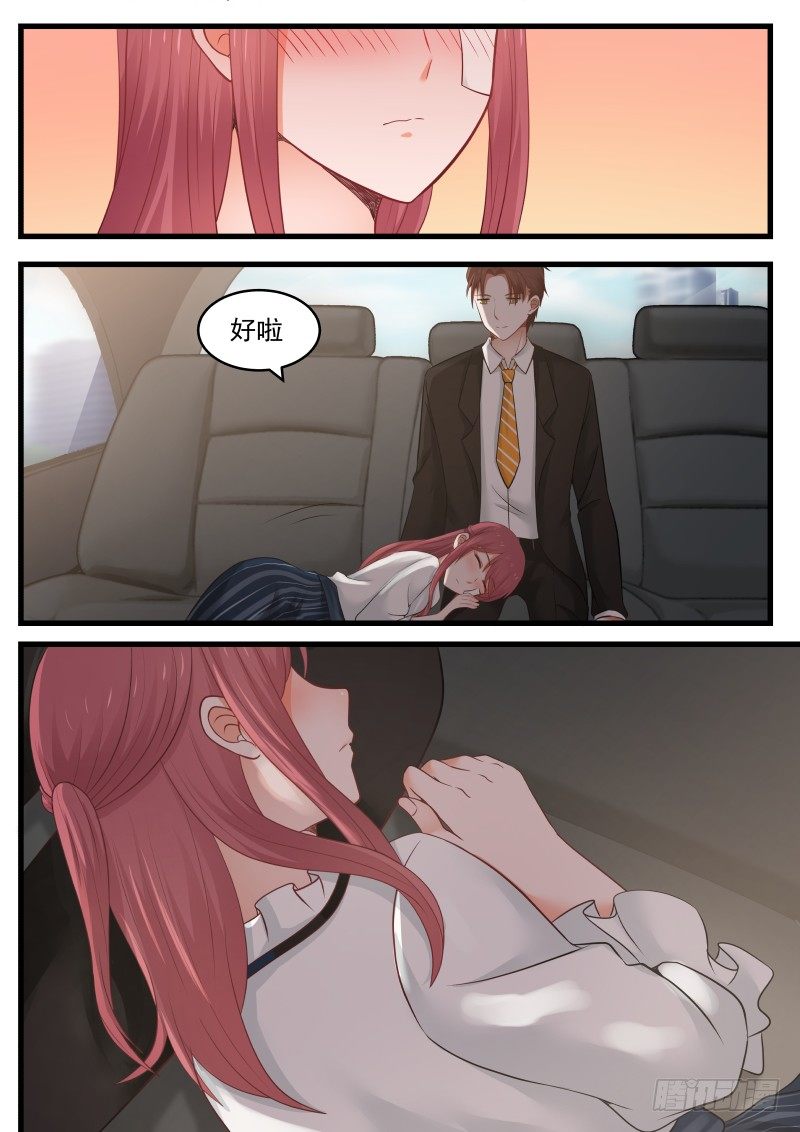《惹霍成婚》第十三话 第6页