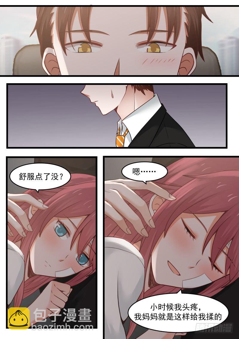 《惹霍成婚》第十三话 第7页