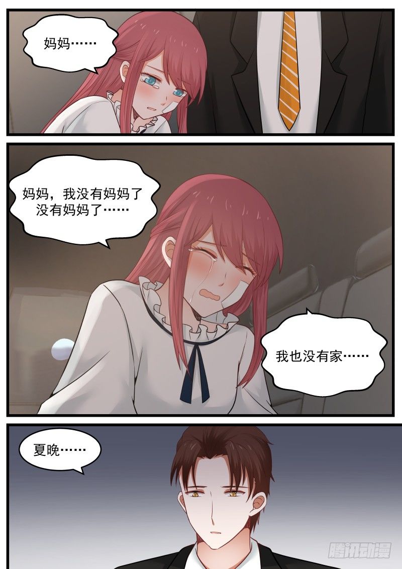 《惹霍成婚》第十三话 第8页