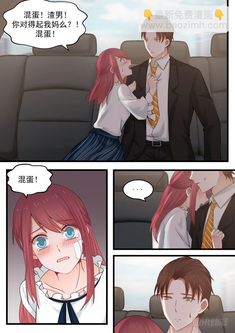 《惹霍成婚》第十三话 第9页