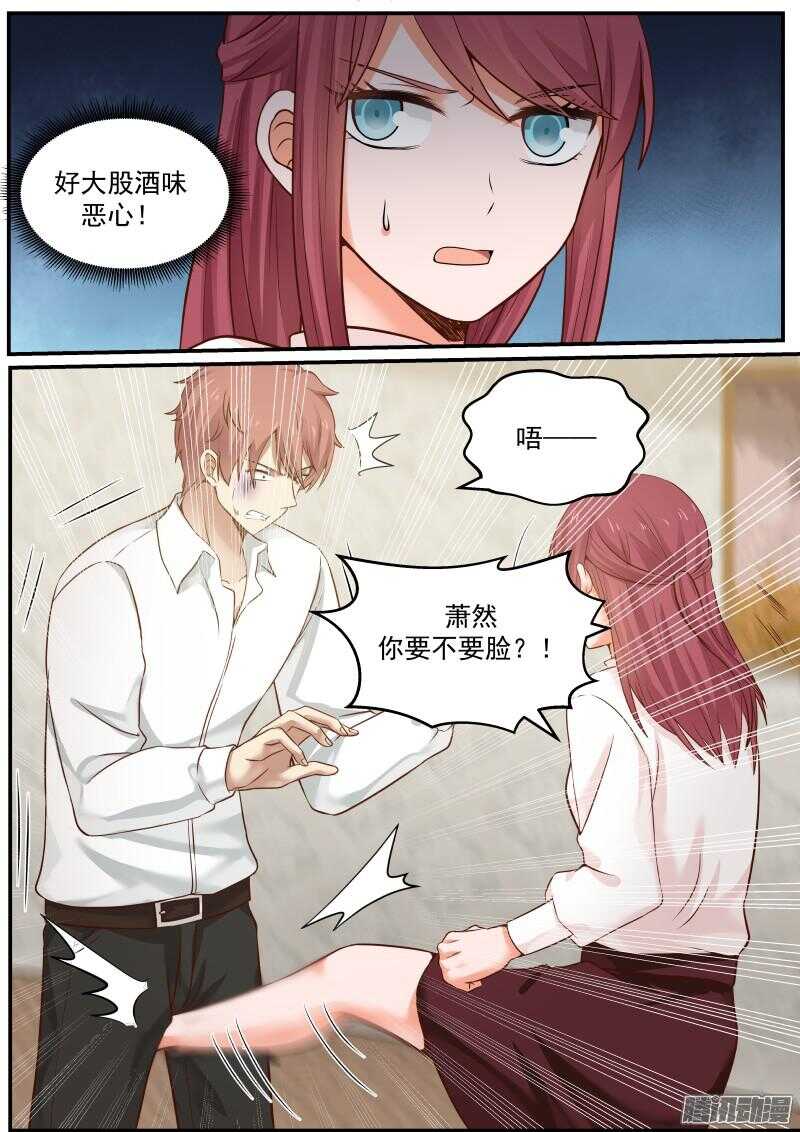 《惹霍成婚》第十九话 第10页