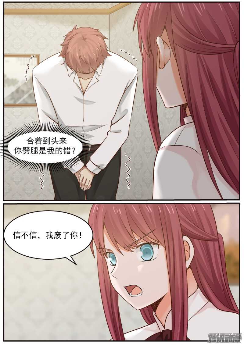《惹霍成婚》第十九话 第11页