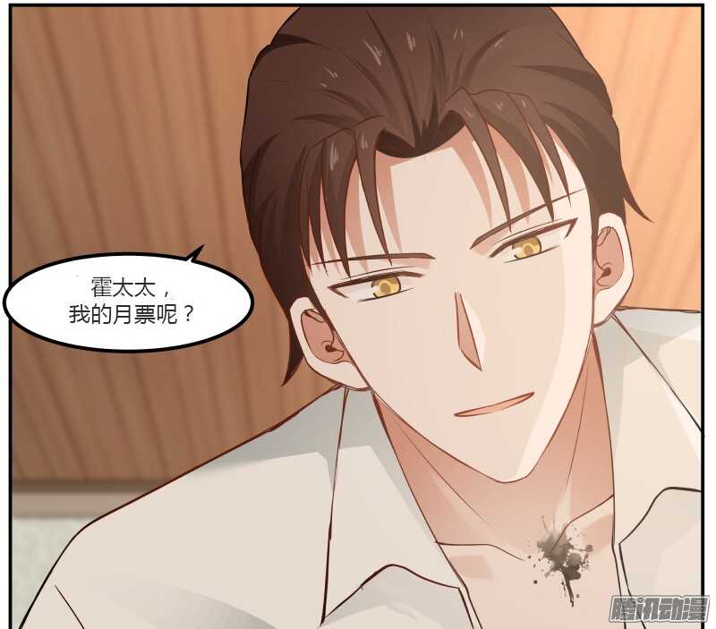 《惹霍成婚》第十九话 第14页