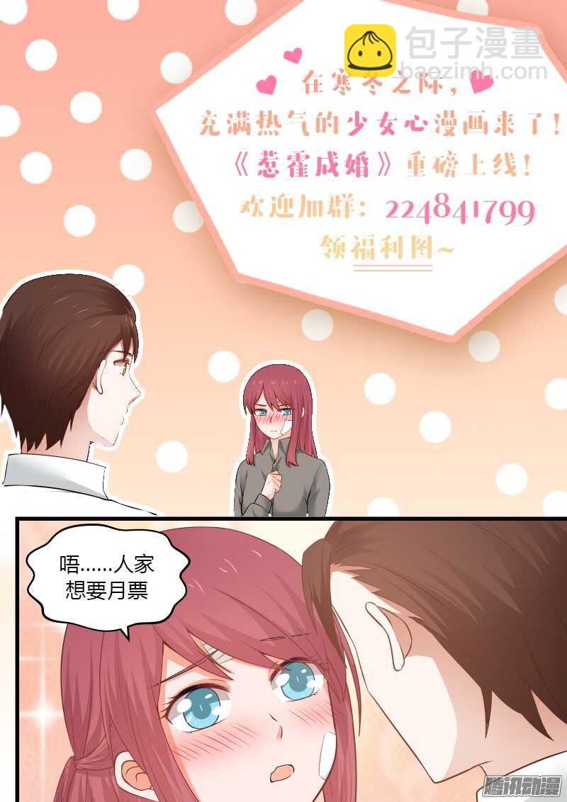 《惹霍成婚》第十九话 第15页