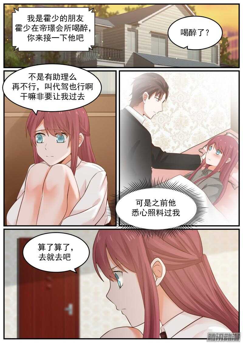 《惹霍成婚》第十九话 第2页