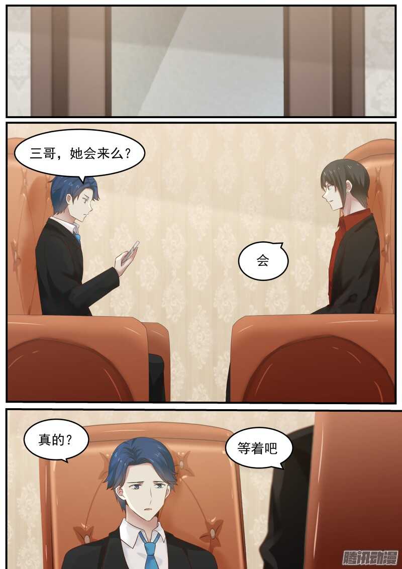 《惹霍成婚》第十九话 第4页