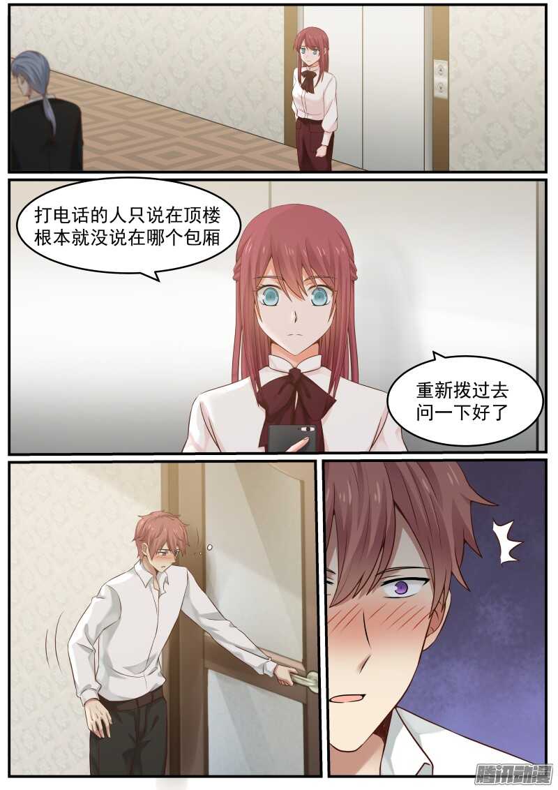 《惹霍成婚》第十九话 第5页