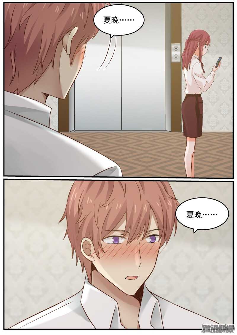 《惹霍成婚》第十九话 第6页