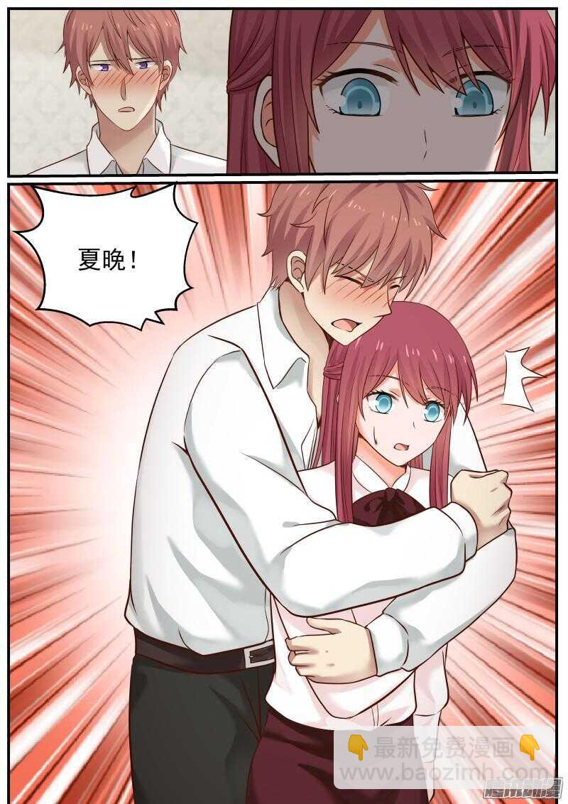 《惹霍成婚》第十九话 第7页