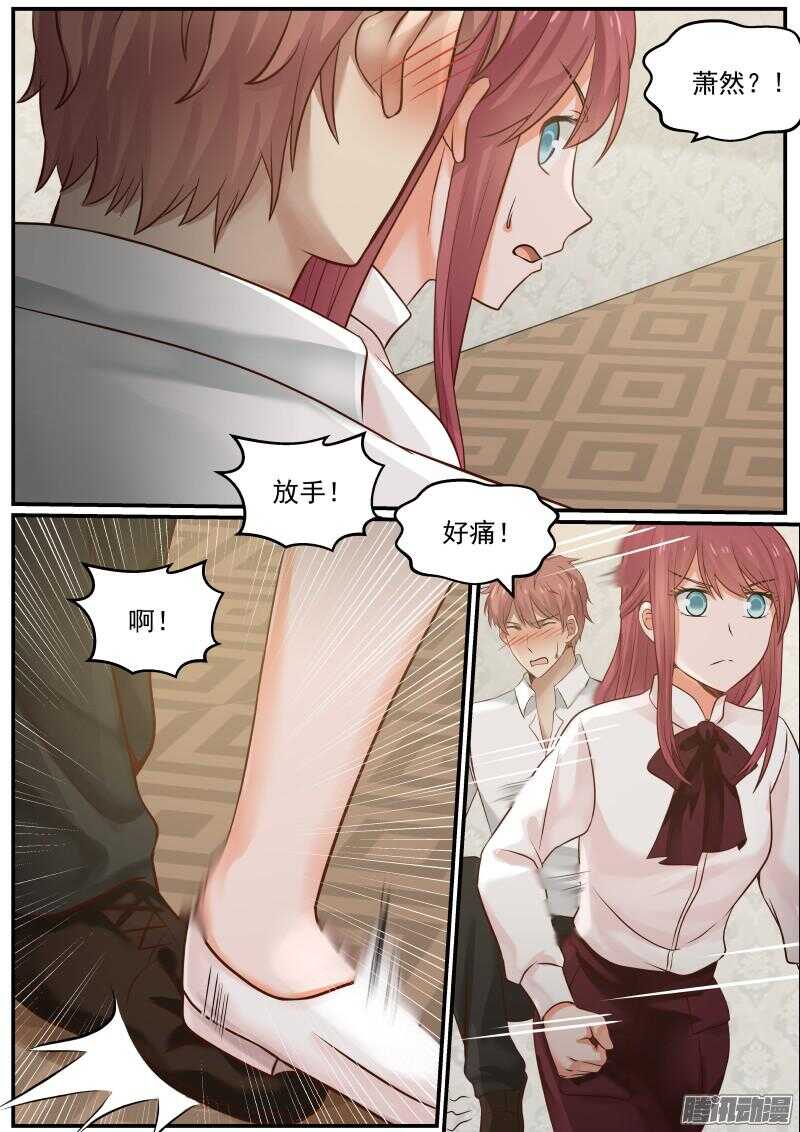 《惹霍成婚》第十九话 第8页