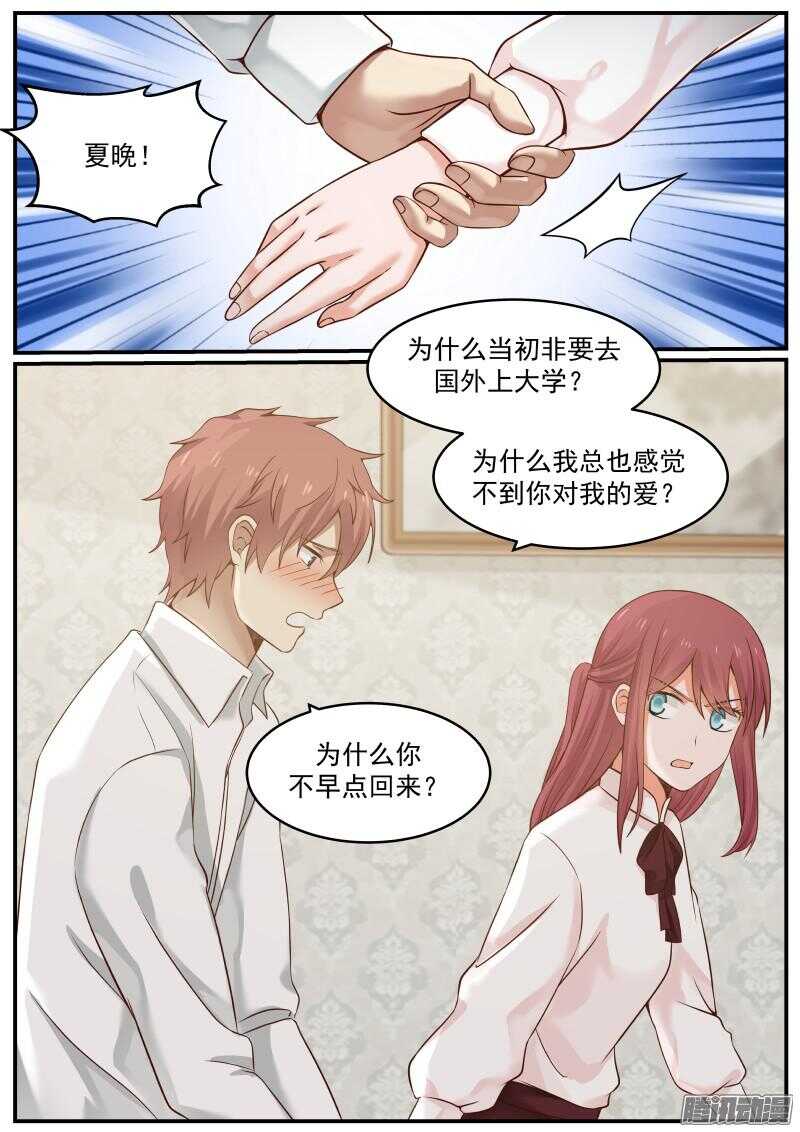 《惹霍成婚》第十九话 第9页