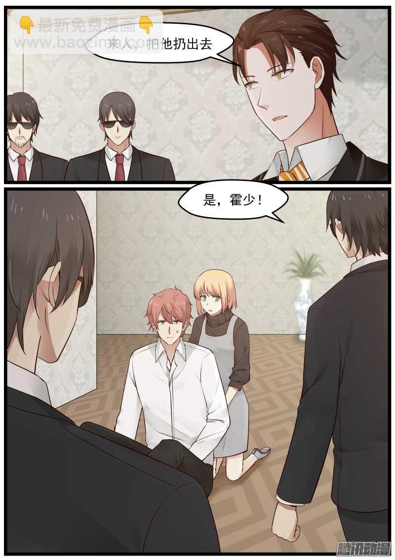 《惹霍成婚》第二十话 第10页
