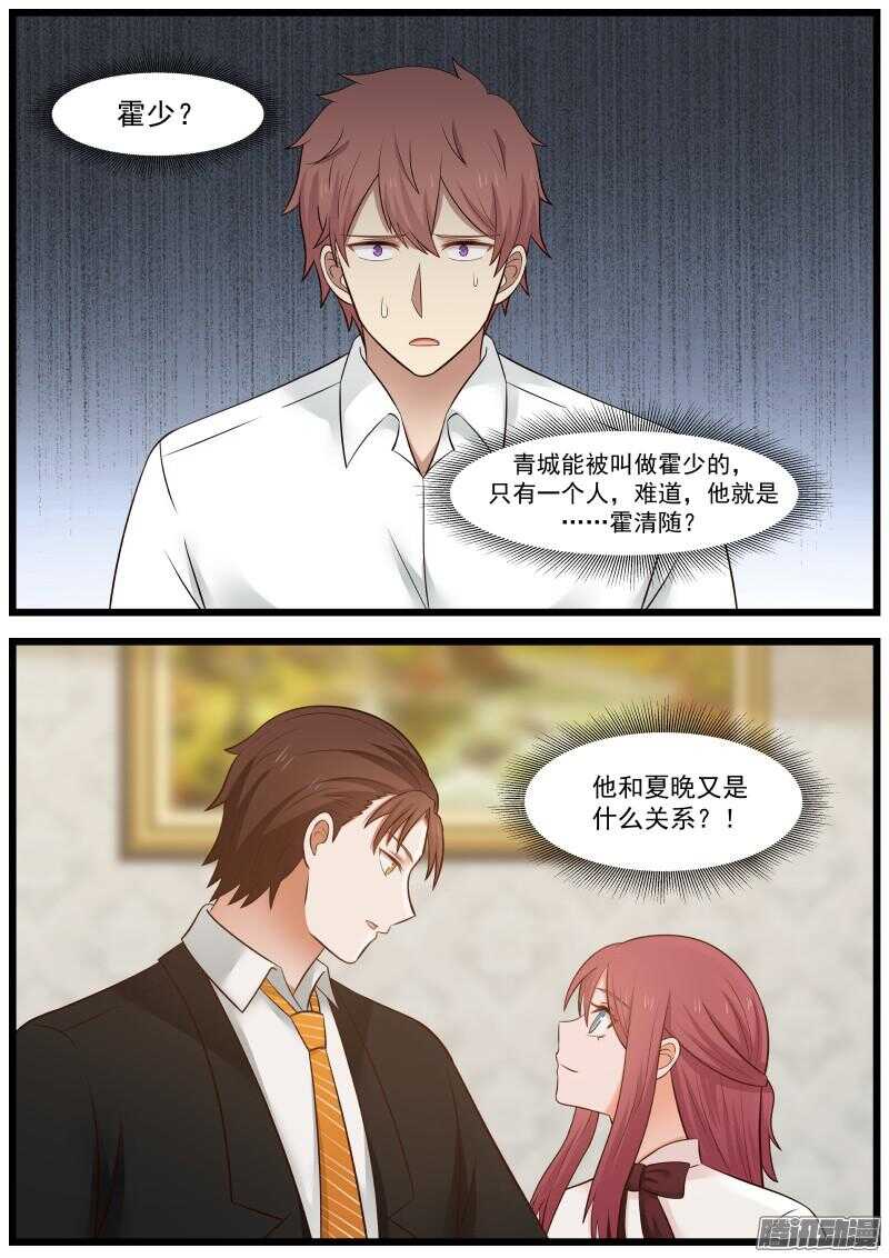 《惹霍成婚》第二十话 第11页