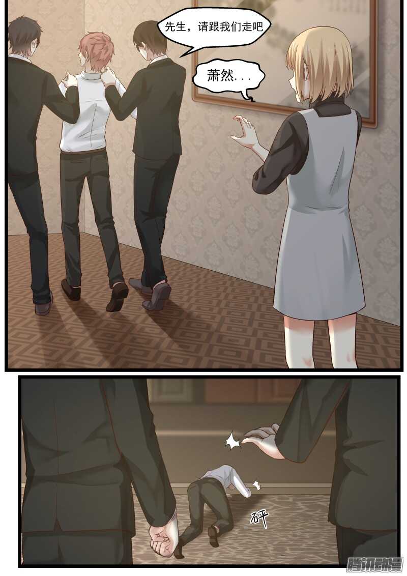 《惹霍成婚》第二十话 第12页