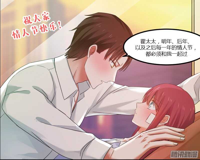 《惹霍成婚》第二十话 第14页