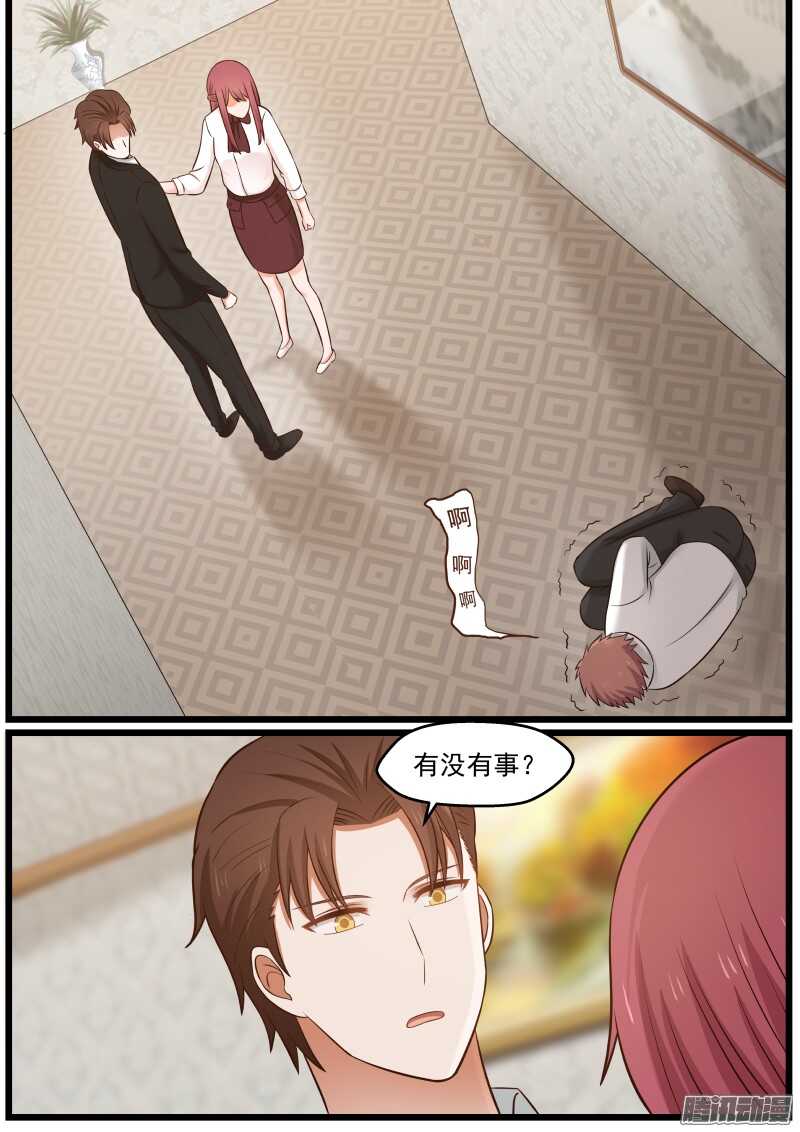 《惹霍成婚》第二十话 第3页
