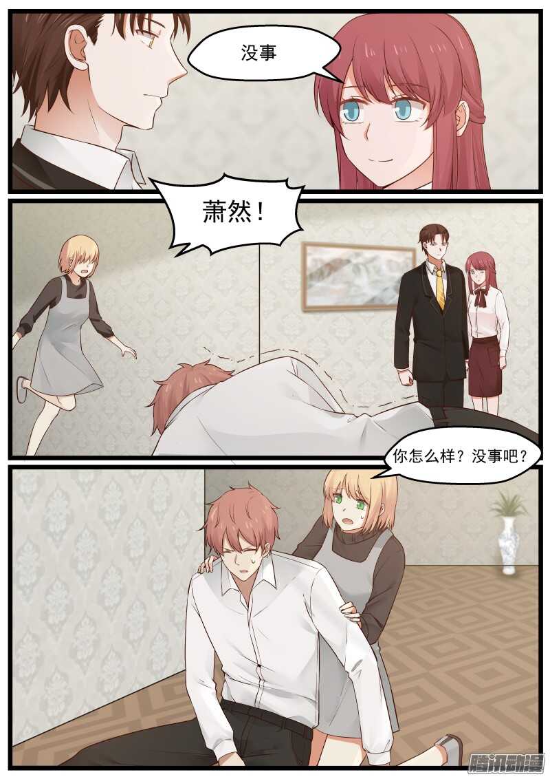 《惹霍成婚》第二十话 第4页