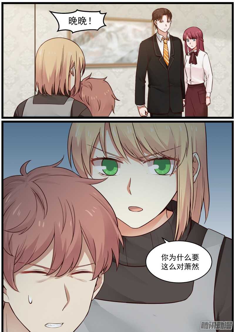 《惹霍成婚》第二十话 第5页