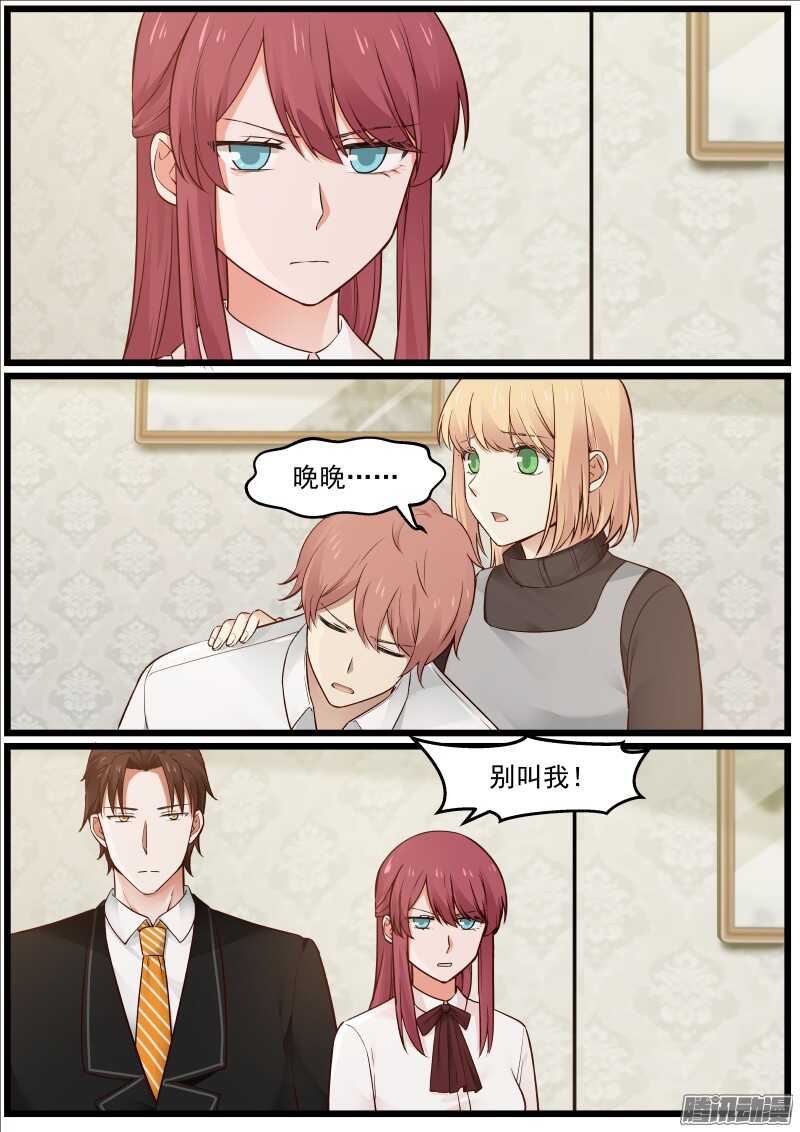 《惹霍成婚》第二十话 第6页