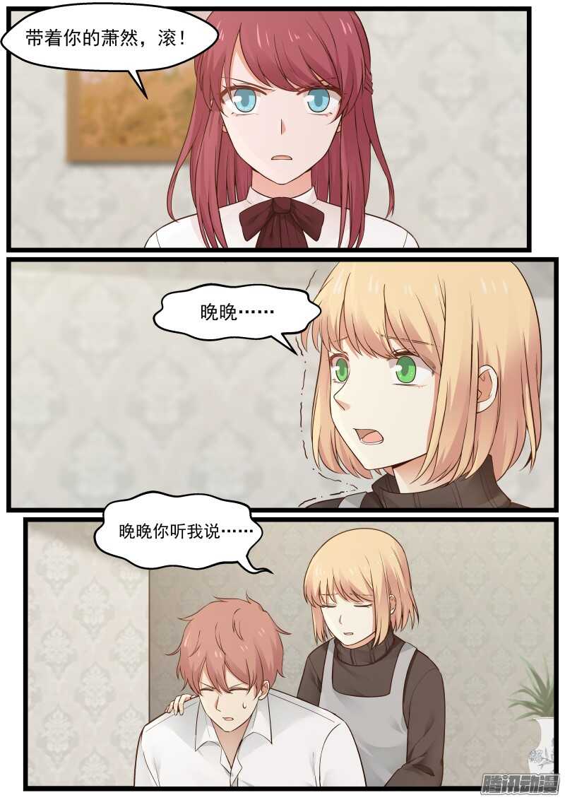 《惹霍成婚》第二十话 第7页