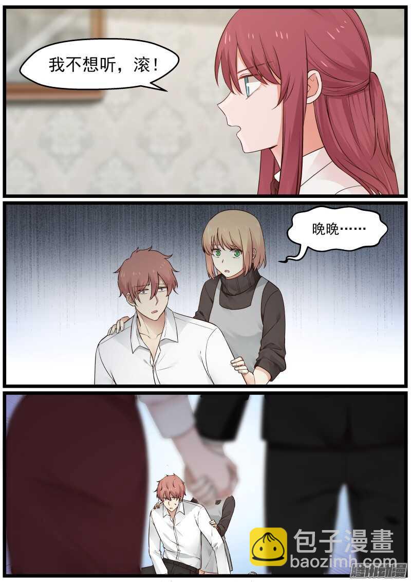 《惹霍成婚》第二十话 第8页